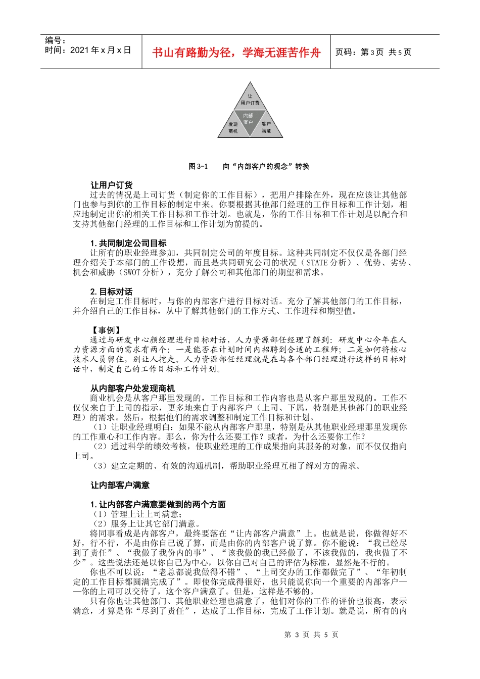 第3讲  作为同事的职业经理_第3页