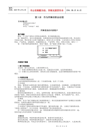 第3讲  作为同事的职业经理