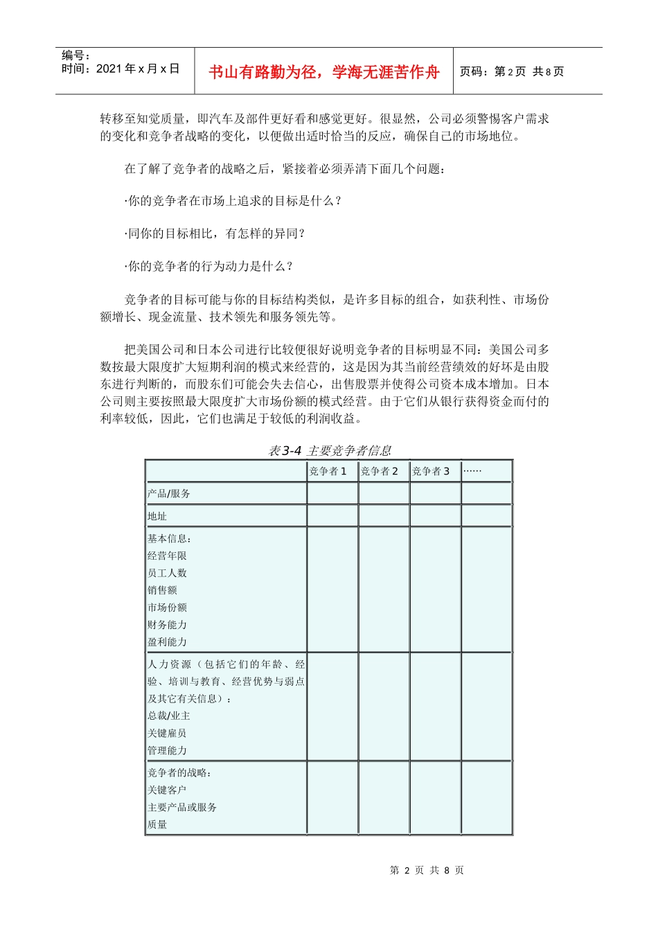 竞争对手的战略和目标_第2页