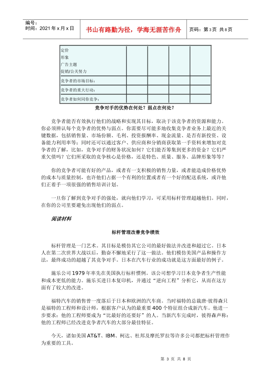 竞争对手的战略和目标_第3页