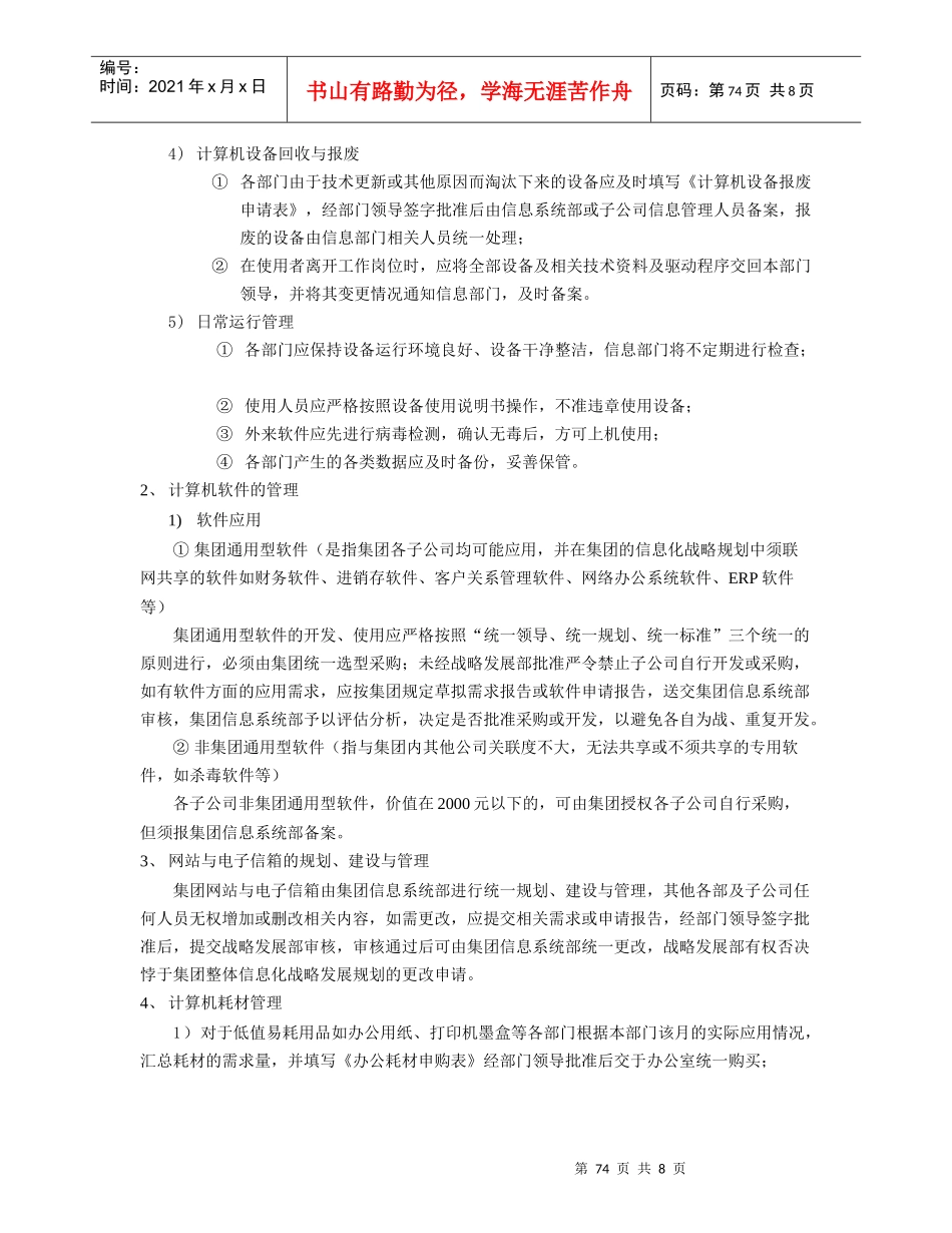 第05章 集团规章制度.8.众义达集团信息系统管理细则_第2页