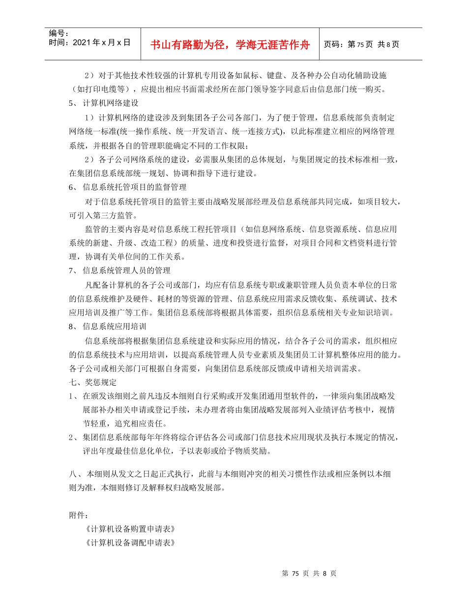 第05章 集团规章制度.8.众义达集团信息系统管理细则_第3页