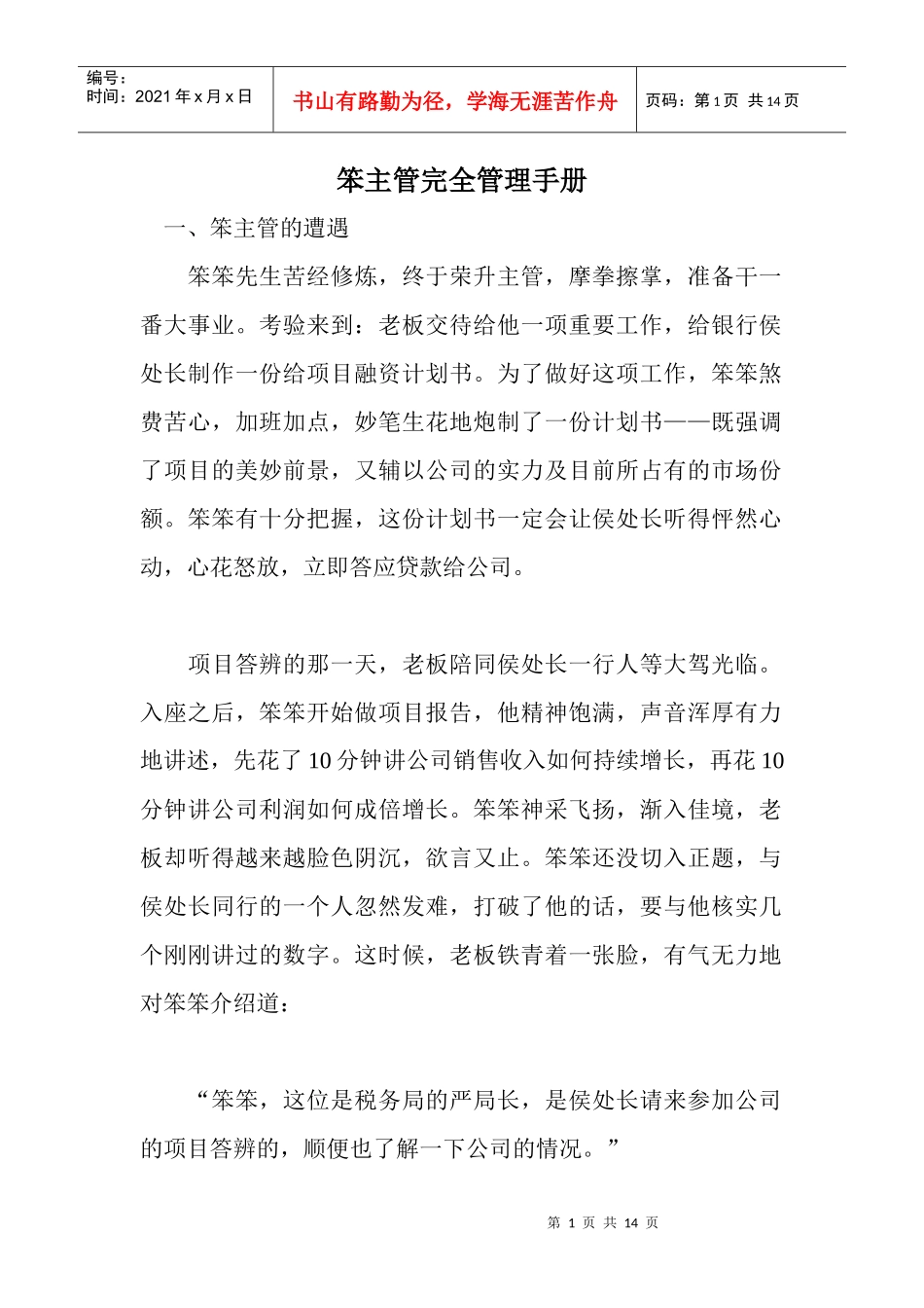 笨主管完全管理手册_第1页