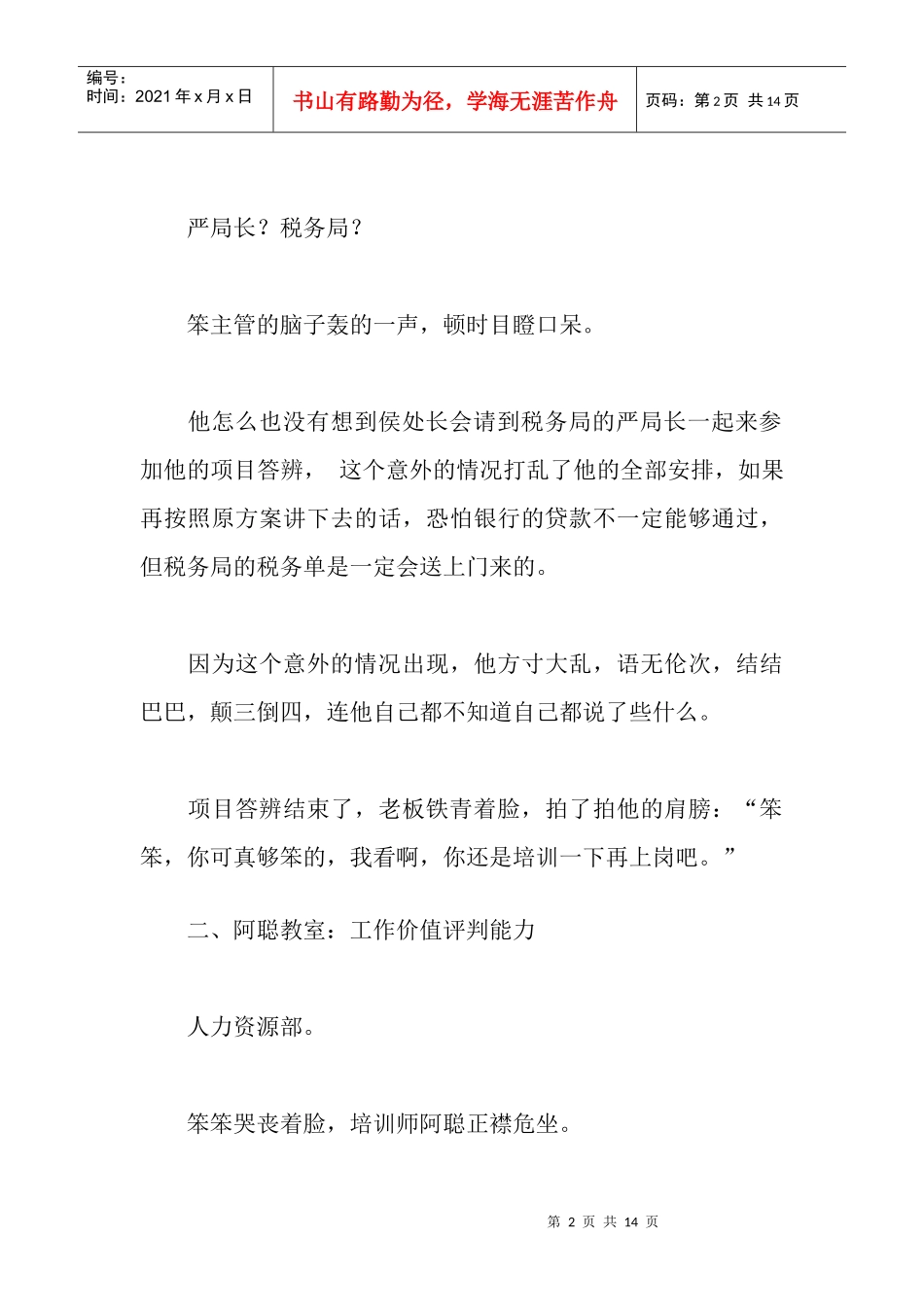 笨主管完全管理手册_第2页