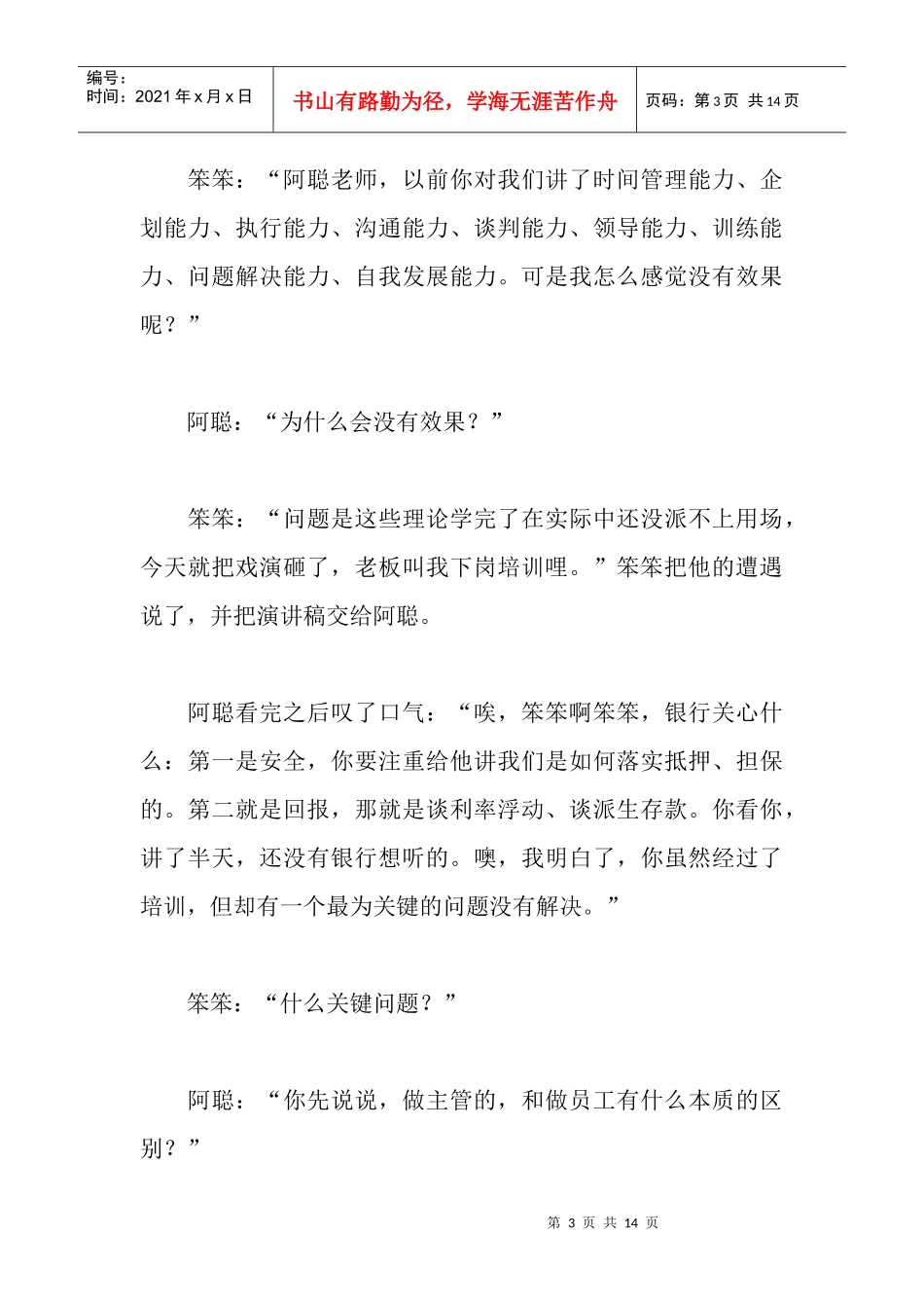 笨主管完全管理手册_第3页