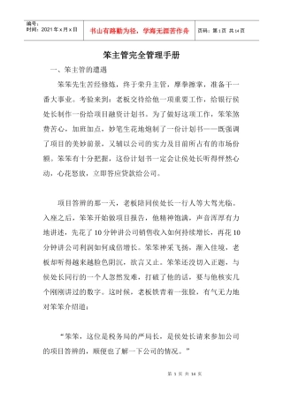 笨主管完全管理手册
