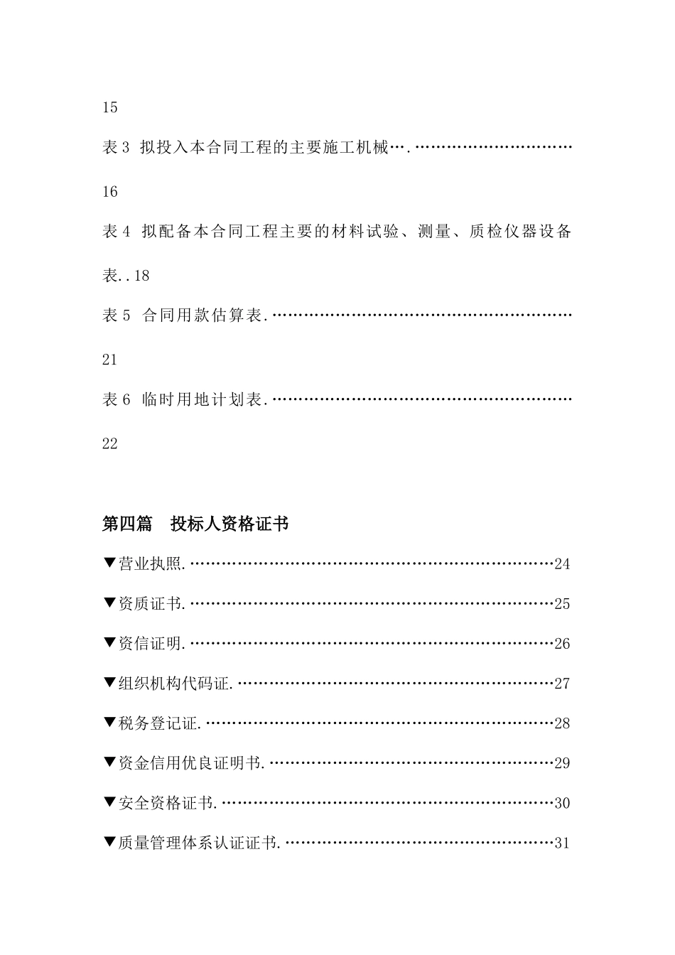 第一篇投标书及附录_第3页