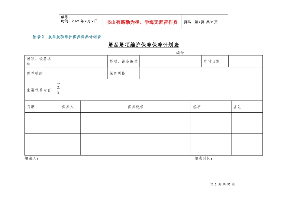 科学的乐趣展品展项巡检管理手册_第2页