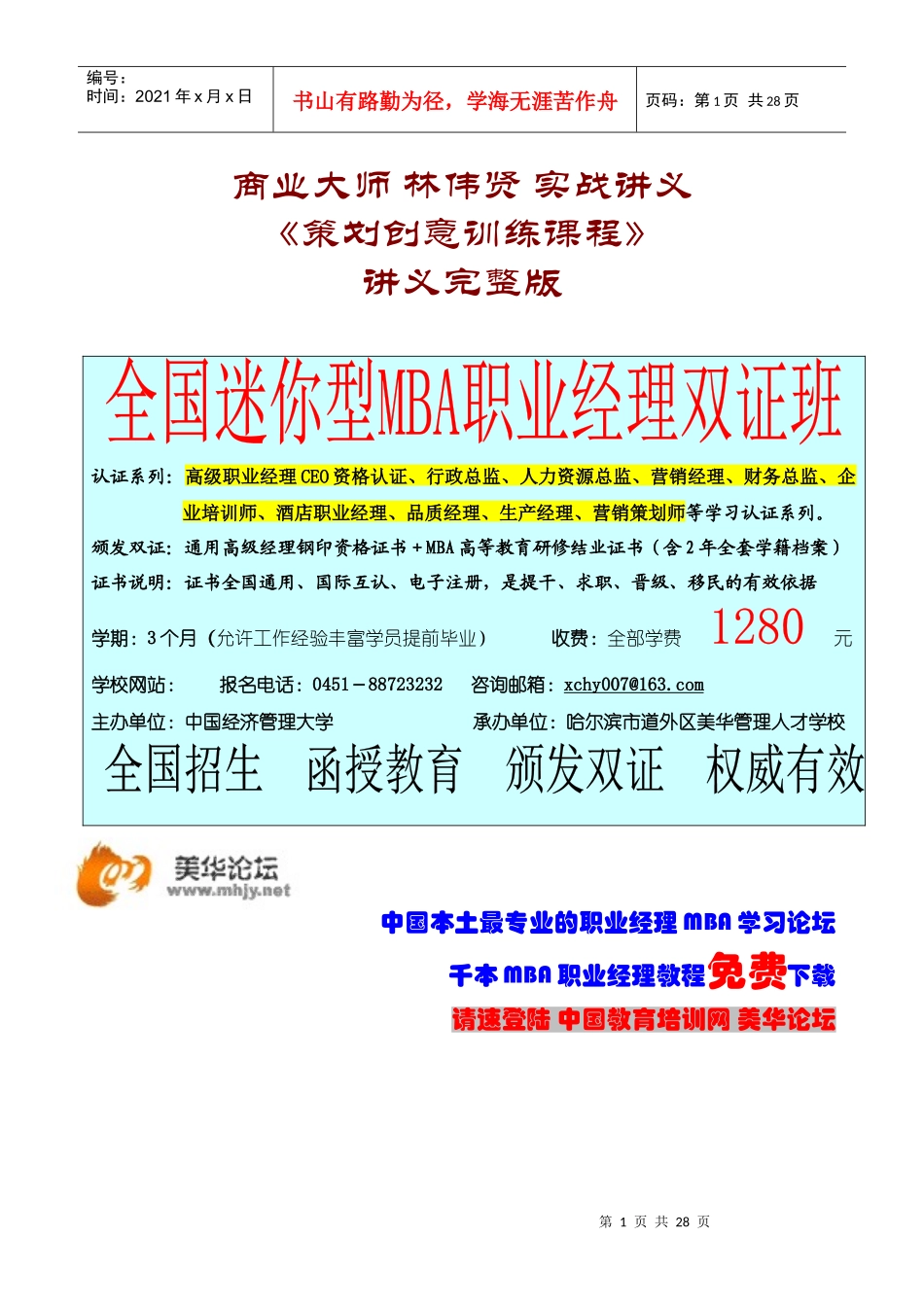 策划创意的管理要素_第1页