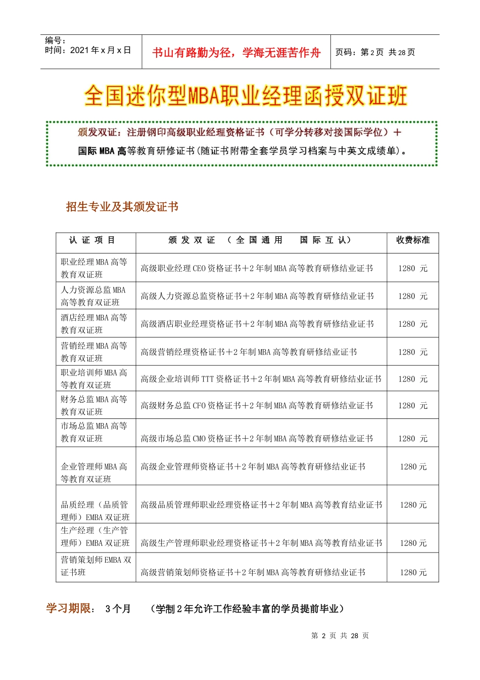 策划创意的管理要素_第2页