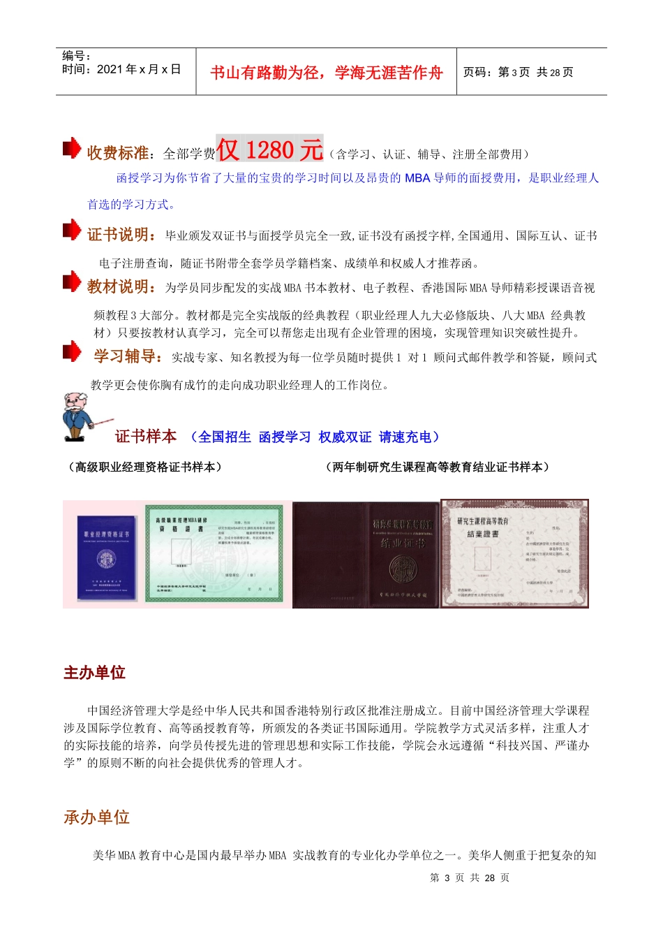 策划创意的管理要素_第3页