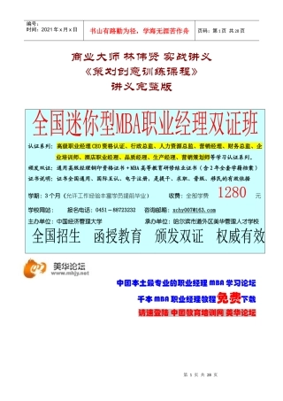 策划创意的管理要素