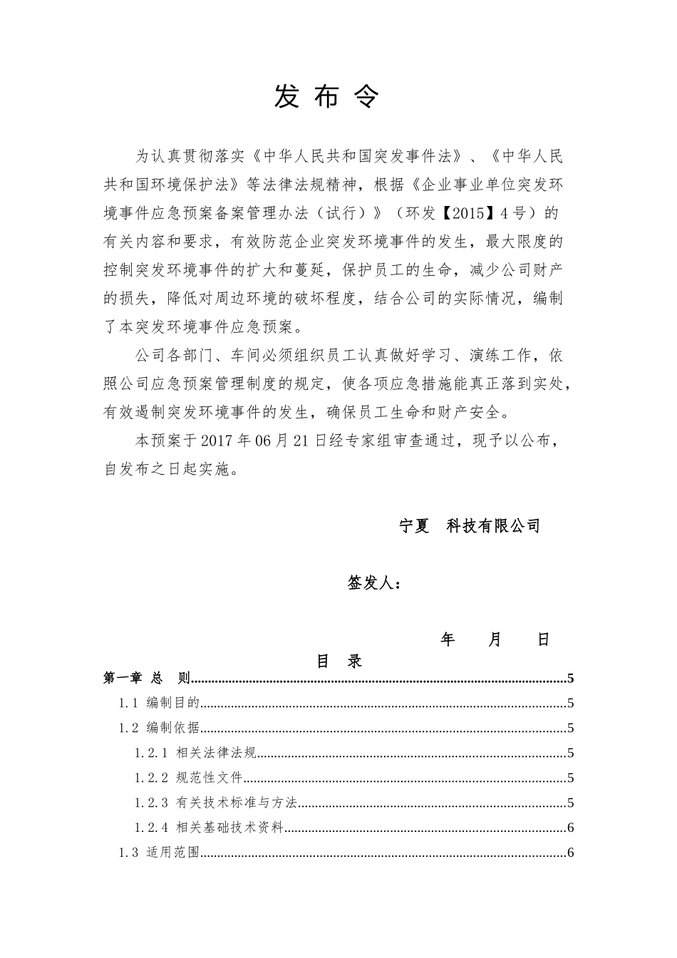 突发环境事件应急预案(最新版上传)_第2页