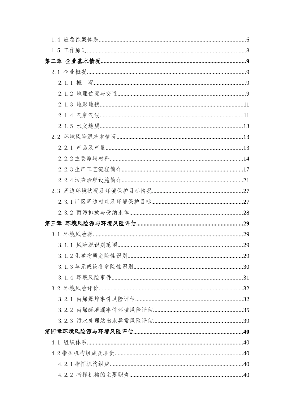 突发环境事件应急预案(最新版上传)_第3页
