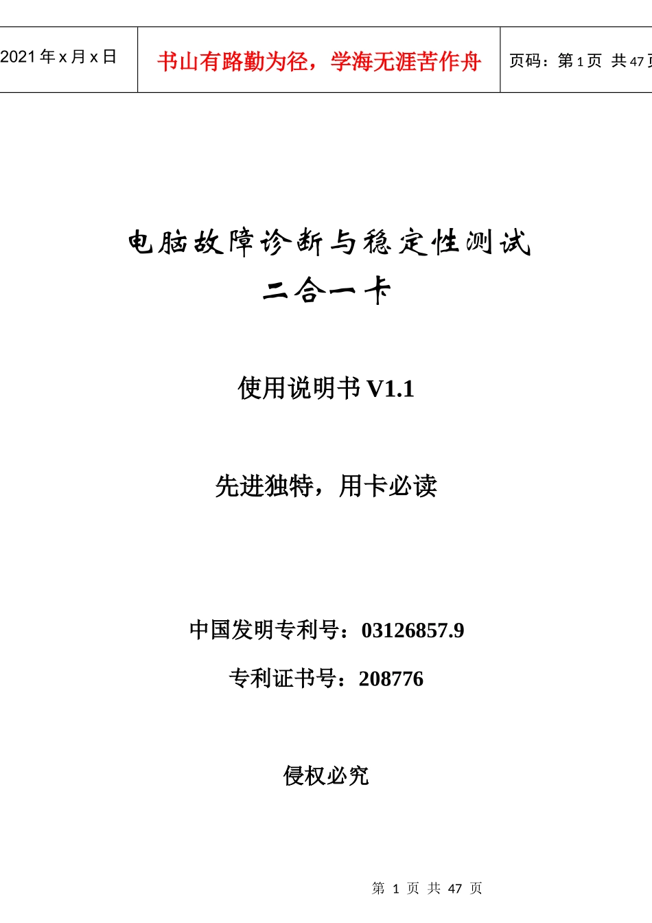 稳定性测试及诊断二合一卡说明书_第1页