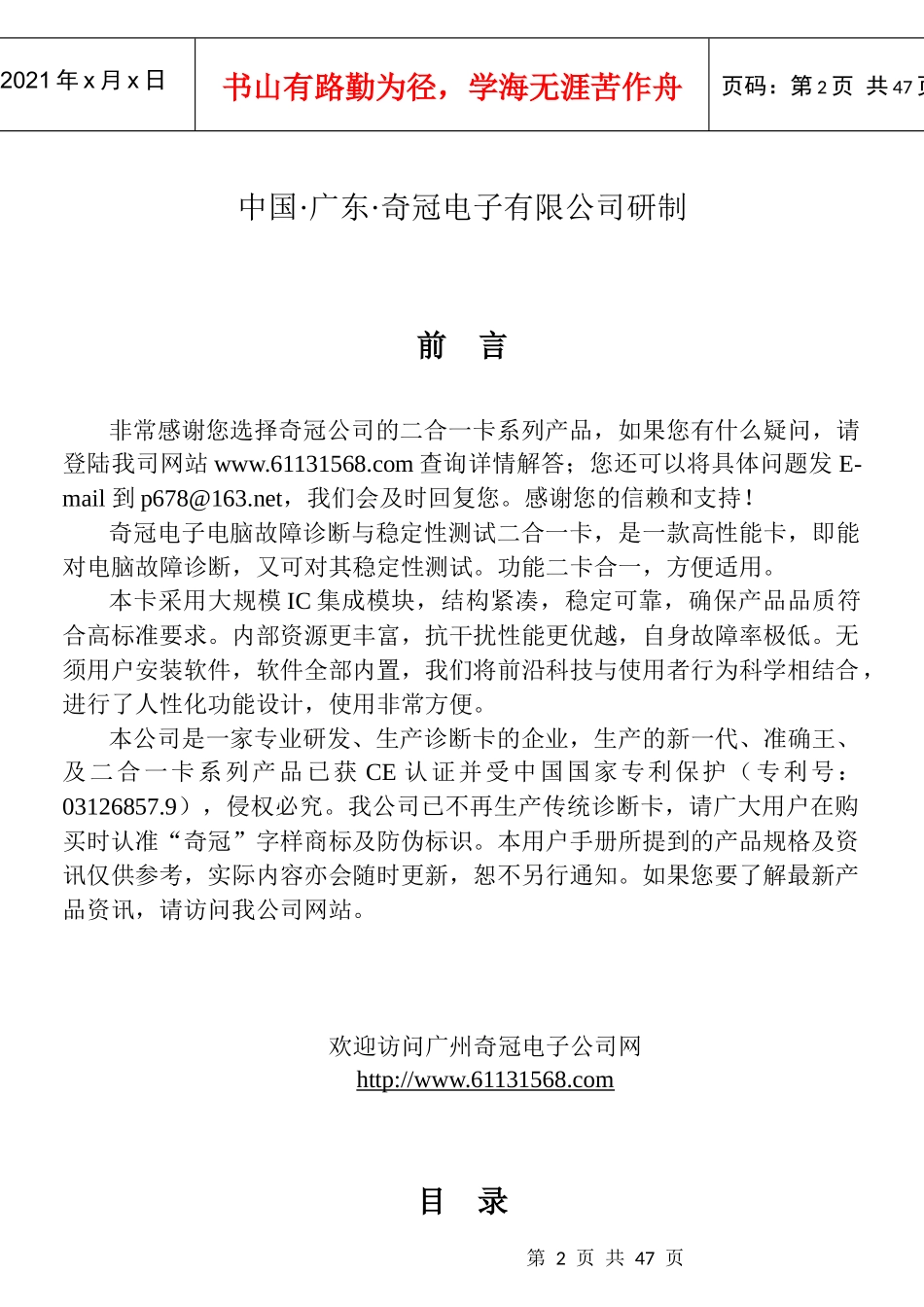 稳定性测试及诊断二合一卡说明书_第2页