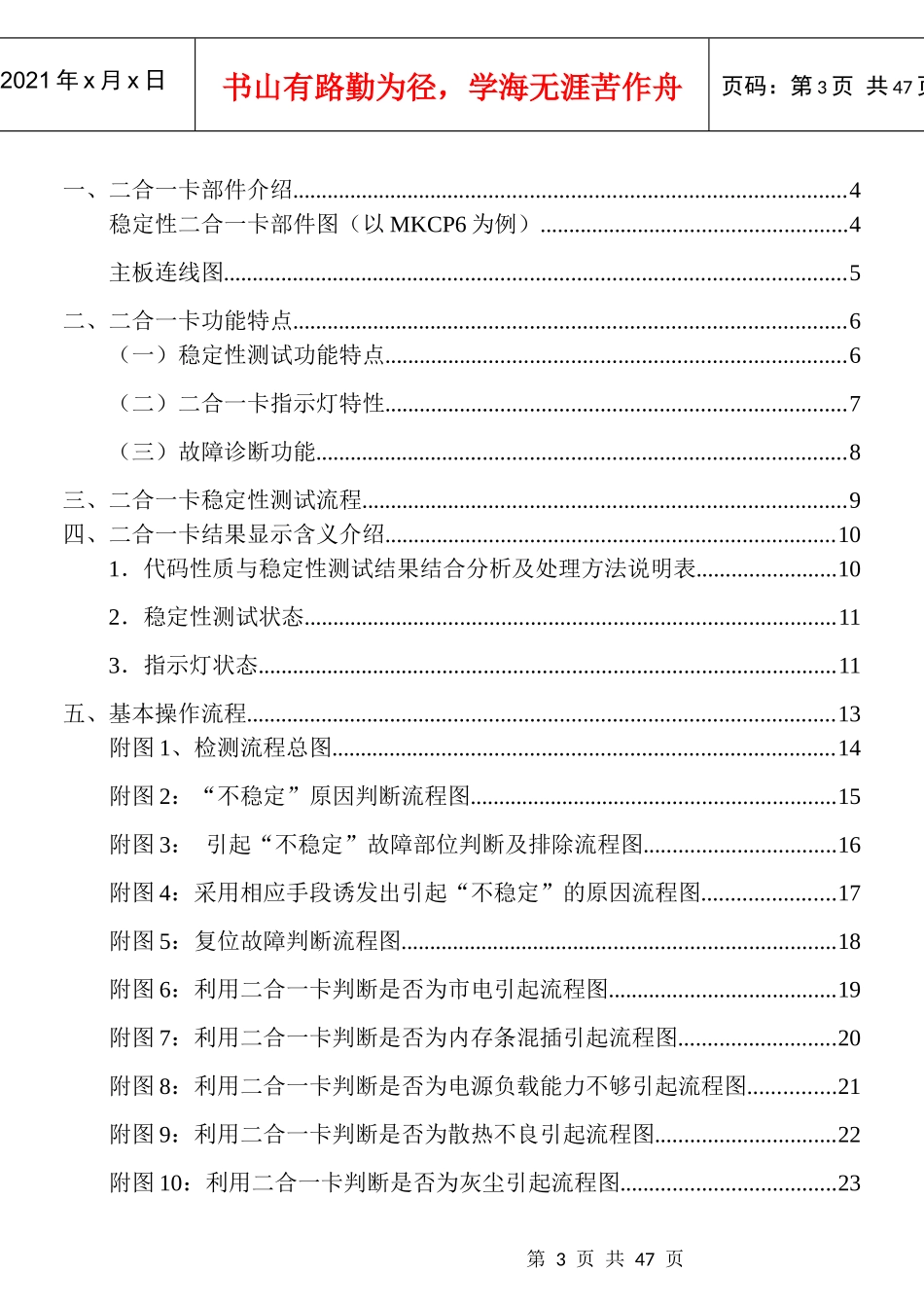 稳定性测试及诊断二合一卡说明书_第3页