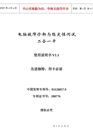 稳定性测试及诊断二合一卡说明书