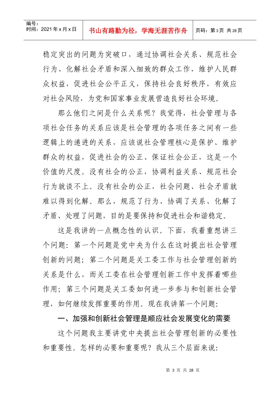 积极参与和创新社会管理是关工委义不容辞的责任(中国关工委顾秀莲主任_第3页