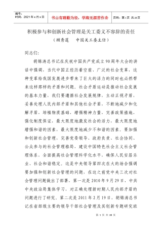 积极参与和创新社会管理是关工委义不容辞的责任(中国关工委顾秀莲主任