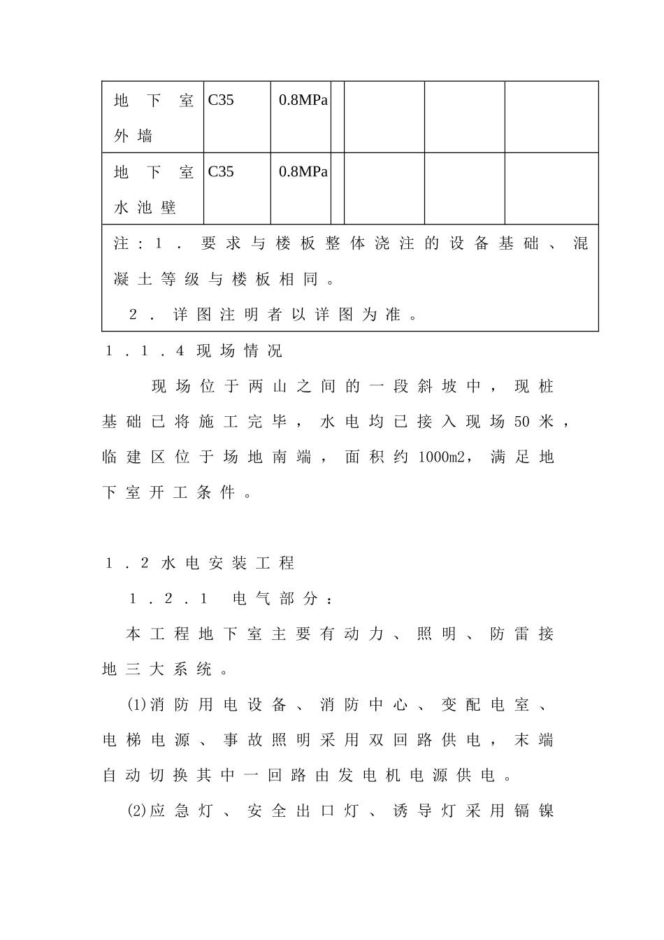 第一章工程概况_第3页