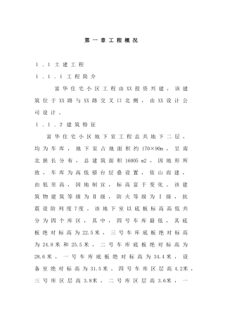 第一章工程概况