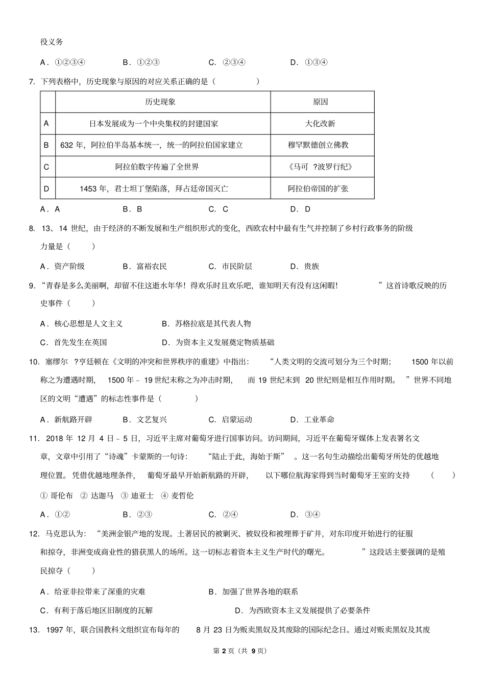 2018-2019学年胜利一中九年级(上)期末历史试题(部编)_第2页