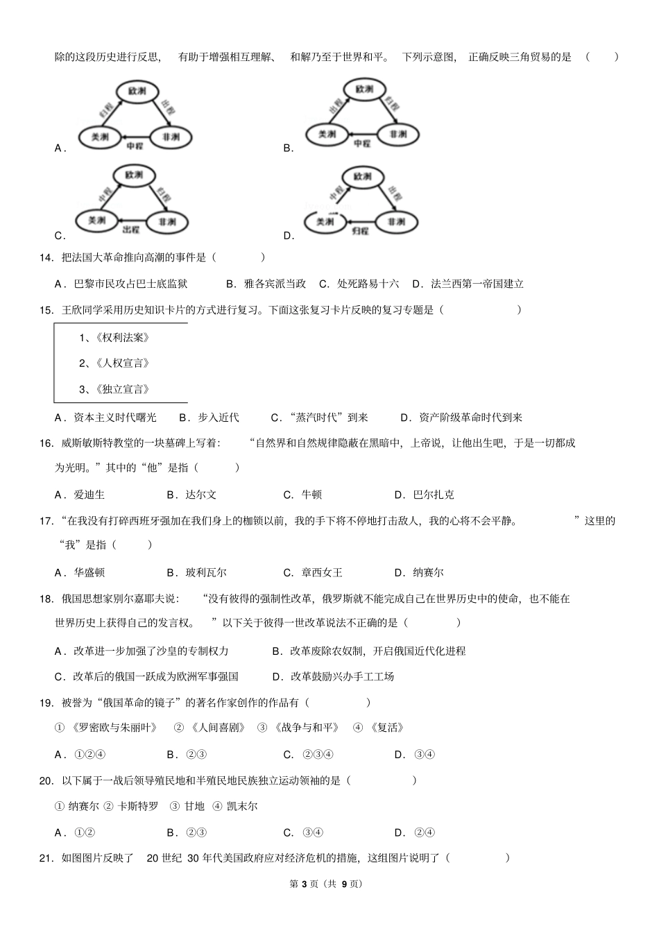 2018-2019学年胜利一中九年级(上)期末历史试题(部编)_第3页