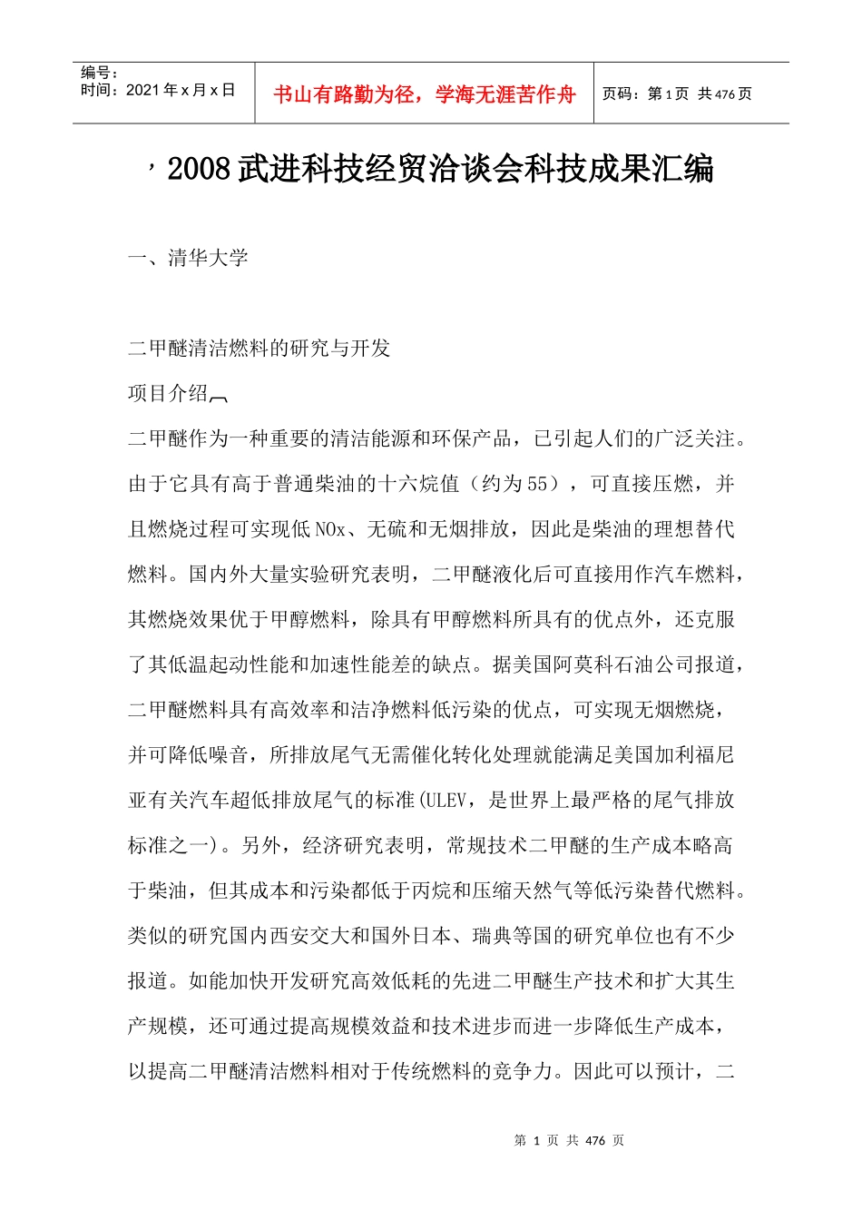 科技经贸洽谈会科技成果汇编_第1页