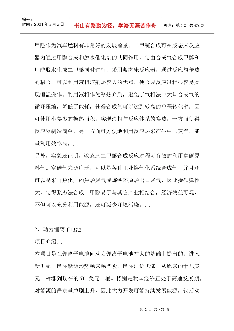 科技经贸洽谈会科技成果汇编_第2页