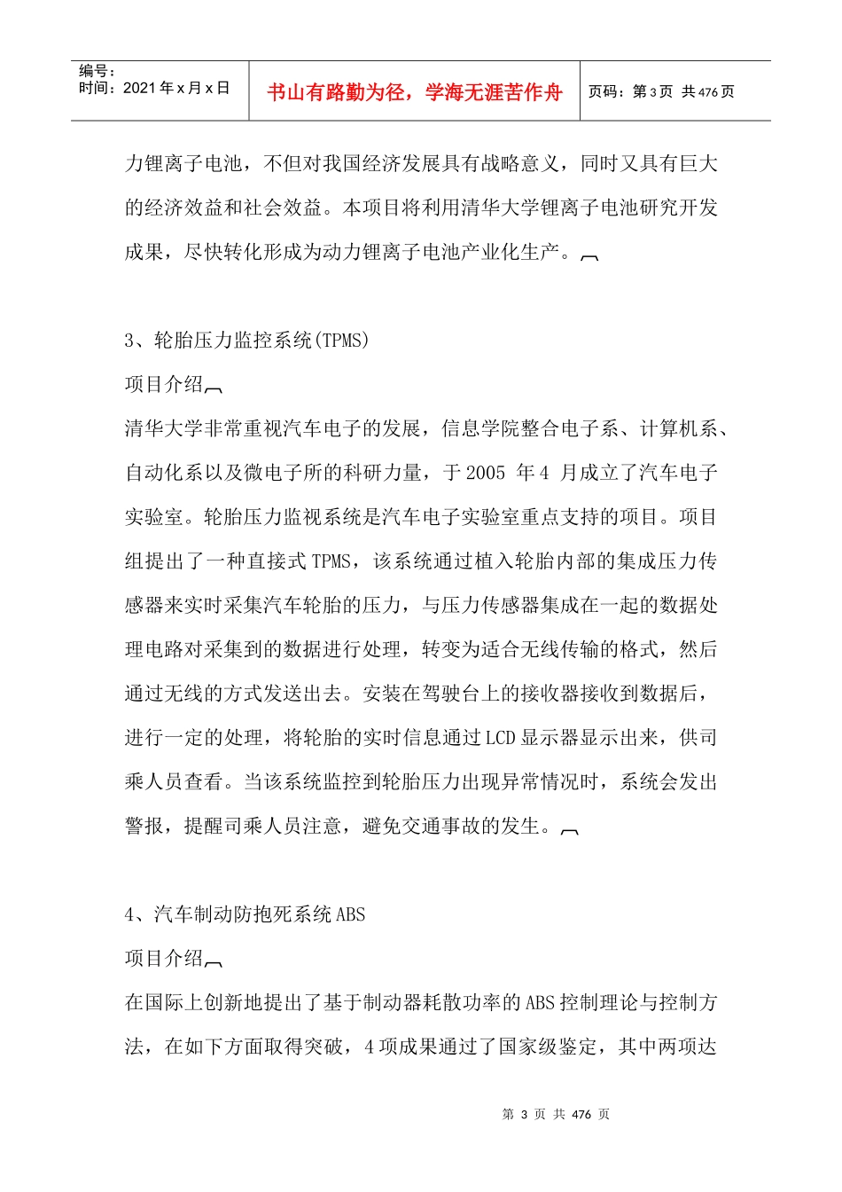 科技经贸洽谈会科技成果汇编_第3页
