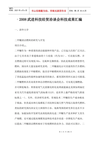 科技经贸洽谈会科技成果汇编