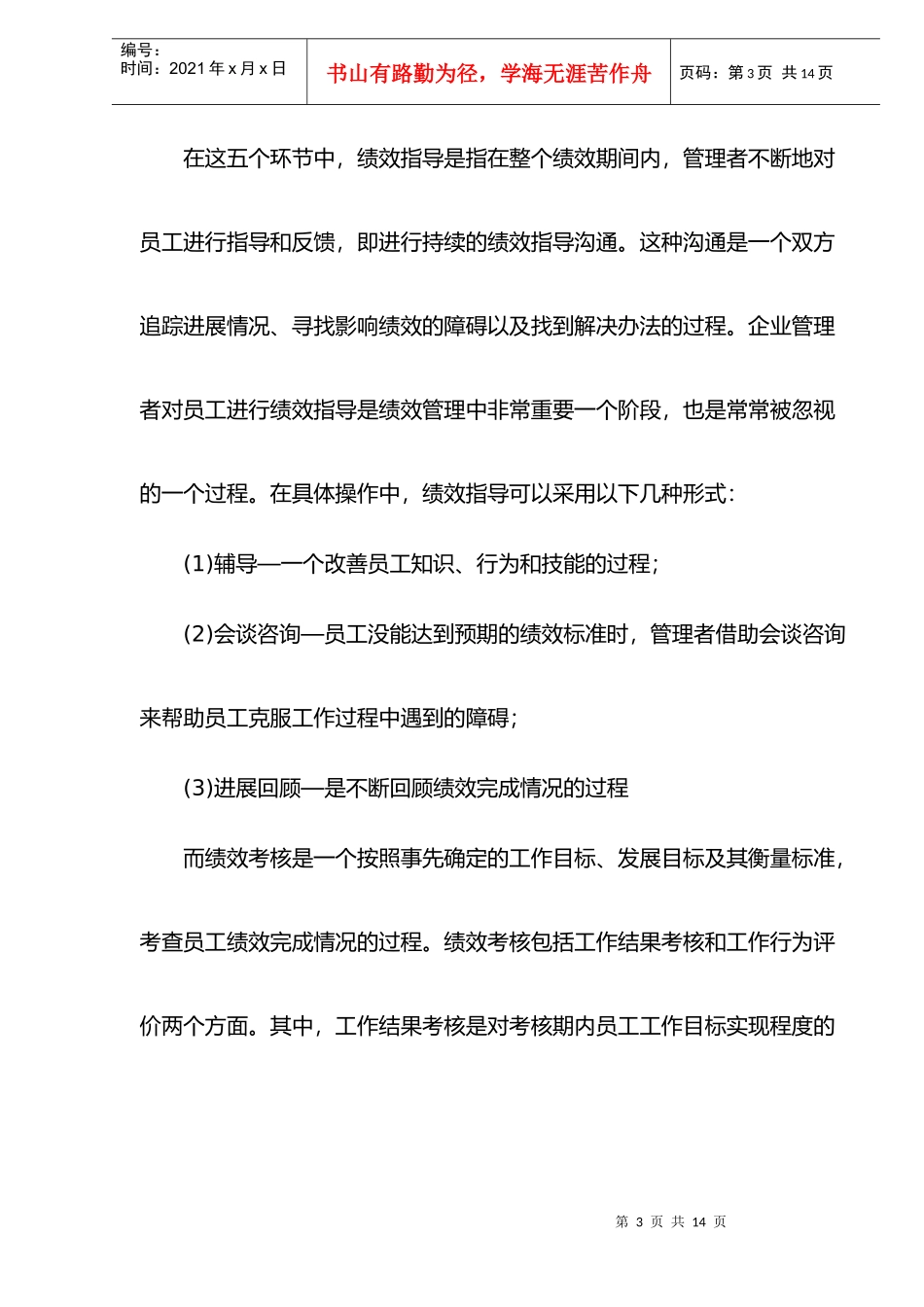 移动运营商绩效管理改进研究分析_第3页