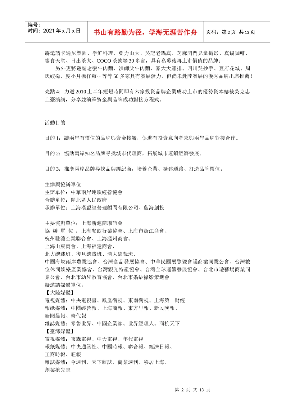 第一届两岸品牌与投资_第2页