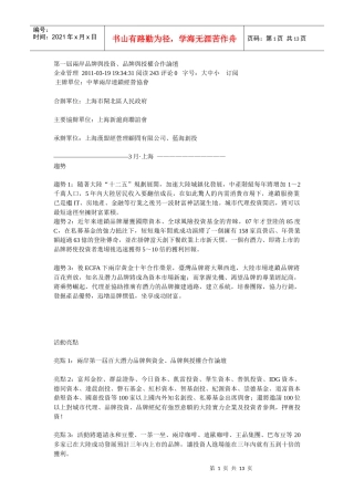 第一届两岸品牌与投资