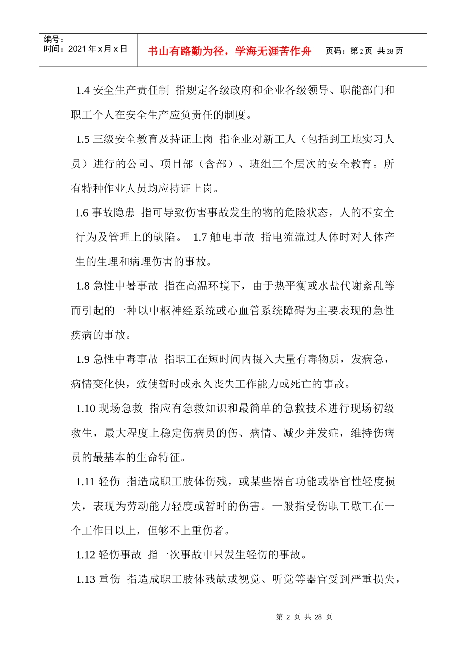 突发性应急预案_第2页