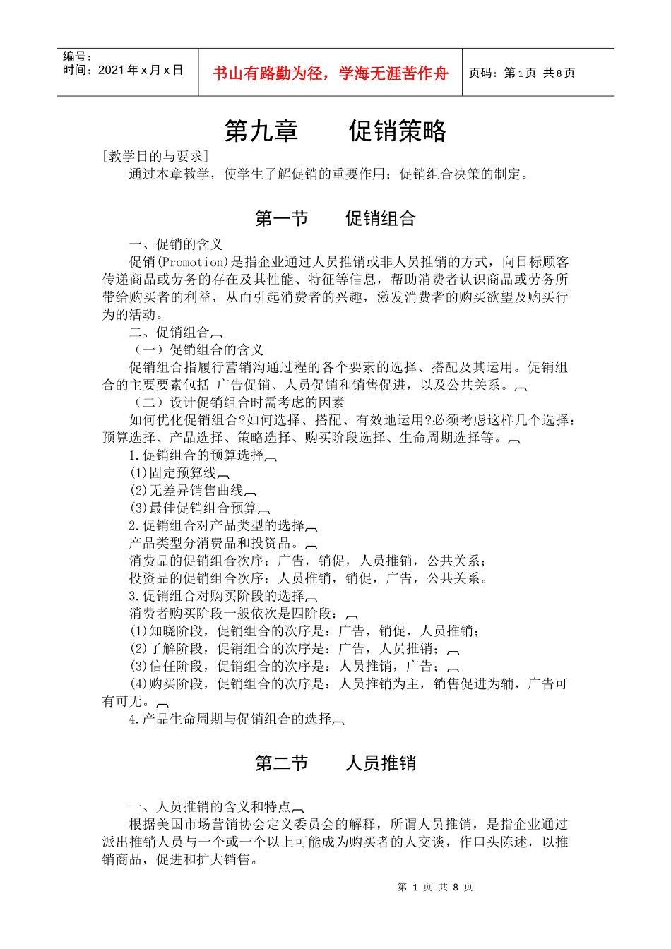 第九章促销策略_第1页