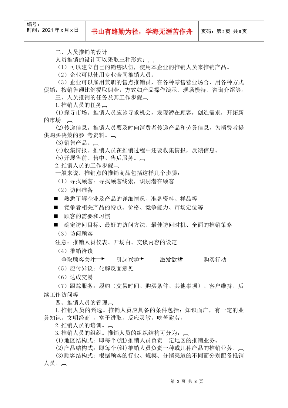 第九章促销策略_第2页