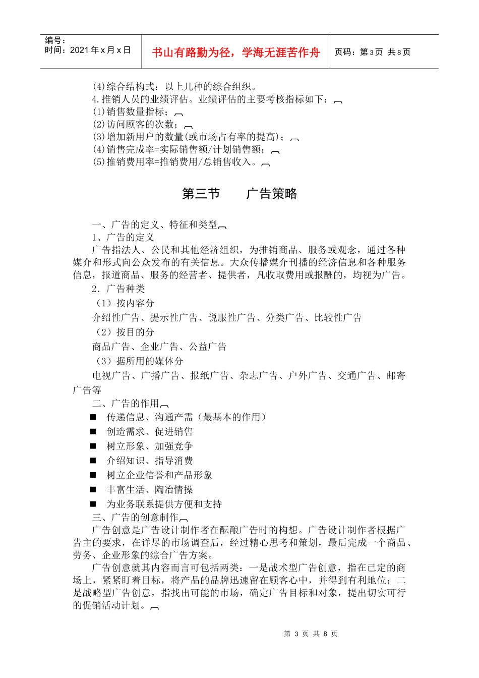 第九章促销策略_第3页