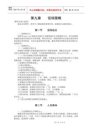 第九章促销策略