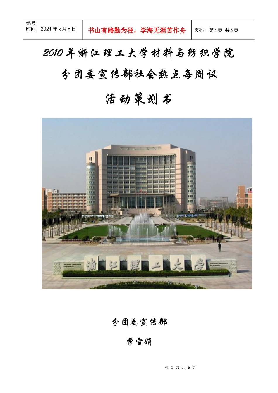 社会热点每周议策划书_第1页