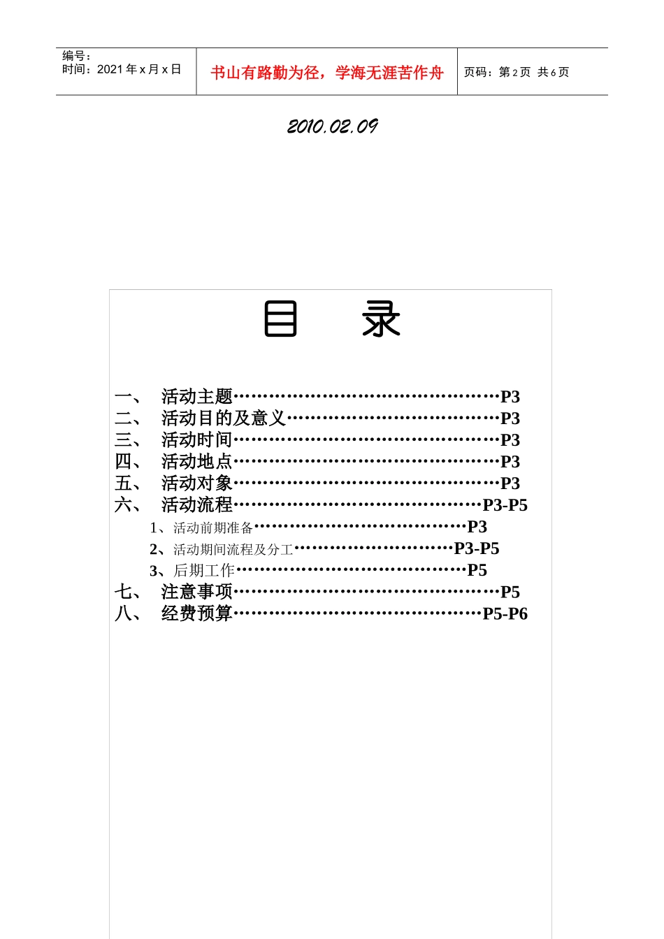 社会热点每周议策划书_第2页