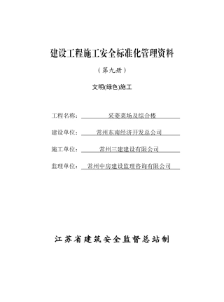 第九册文明(绿色)施工