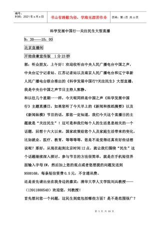 科学发展中国行(阜新篇)--关注民生大型直播