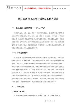 第五部分宝铁业务分战略及其相关措施