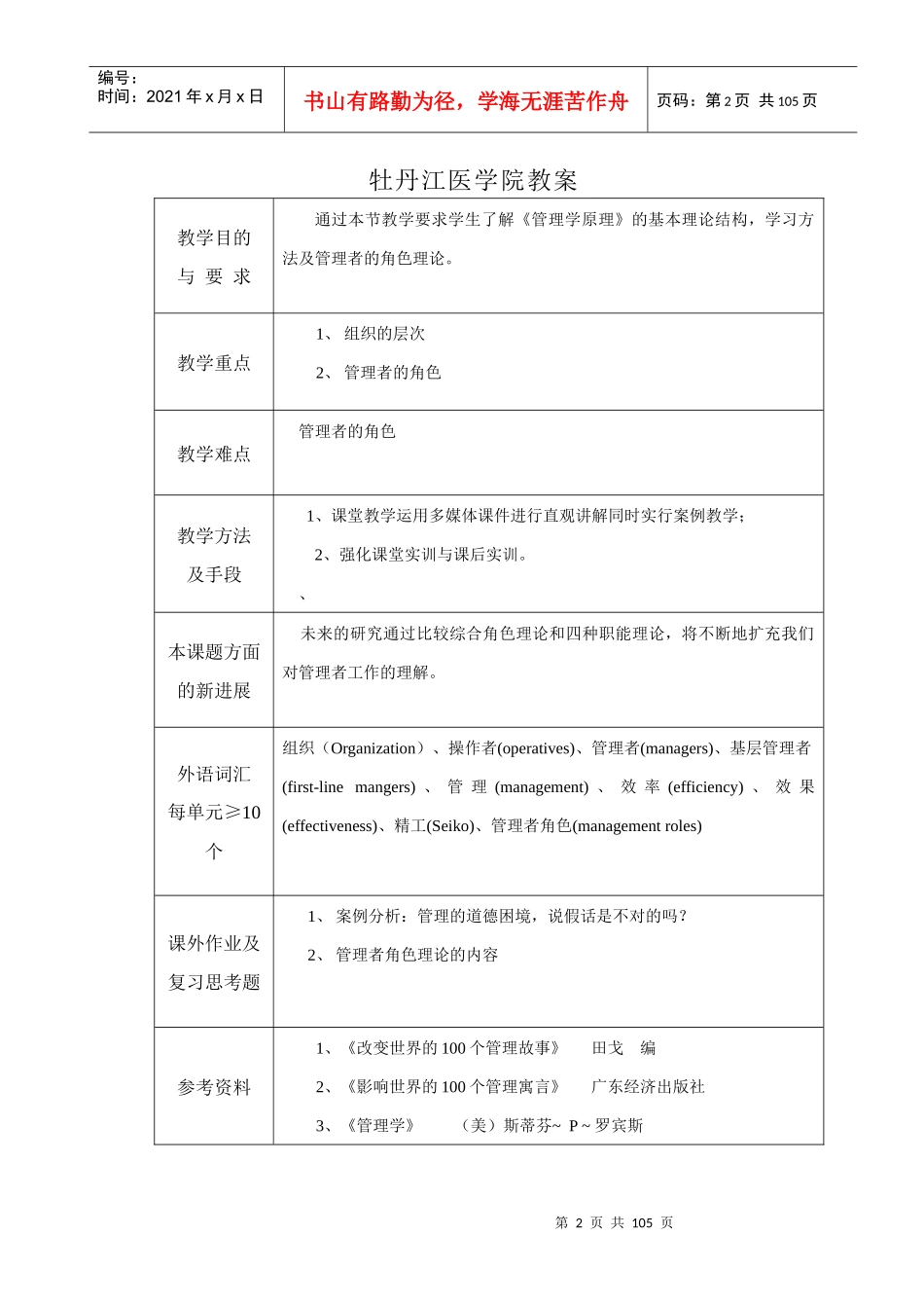第十四章领导的艺术_第2页