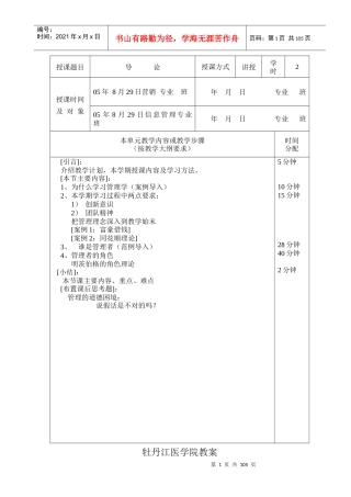 第十四章领导的艺术