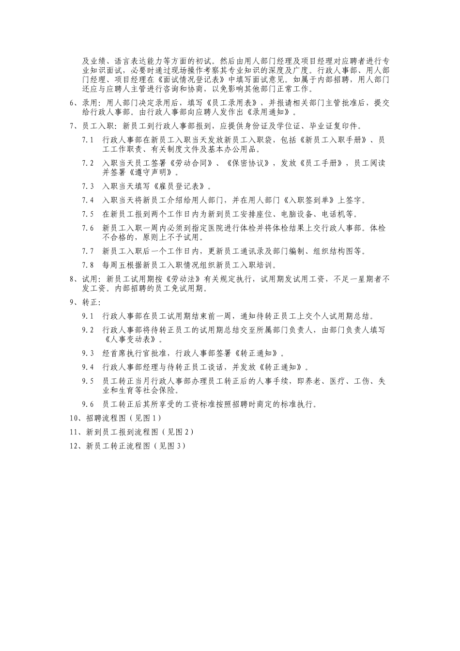 第一篇人事管理制度_第2页