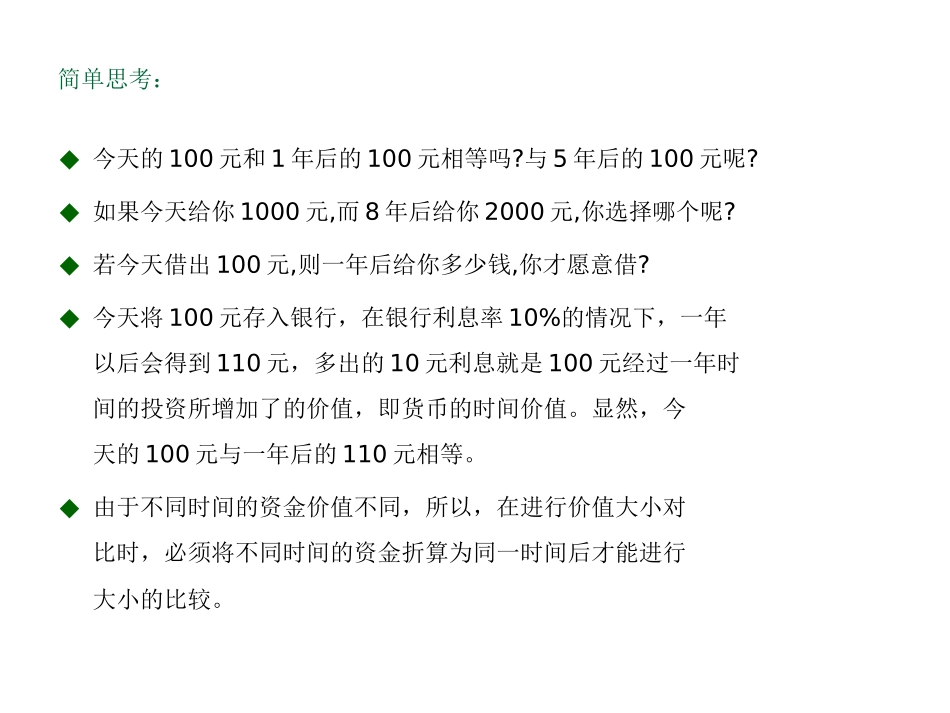 第3章财务管理的时间价值观念_第2页