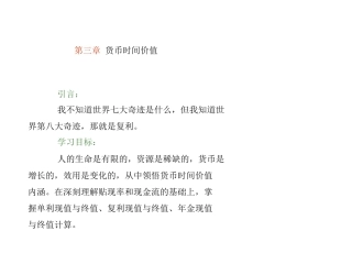 第3章财务管理的时间价值观念